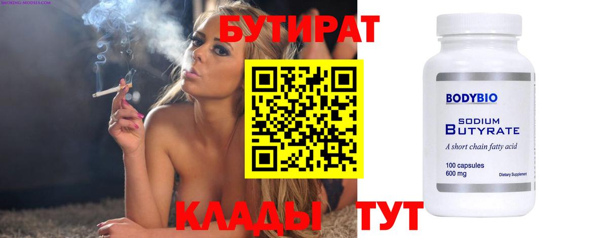 Бутират оксана Ревда