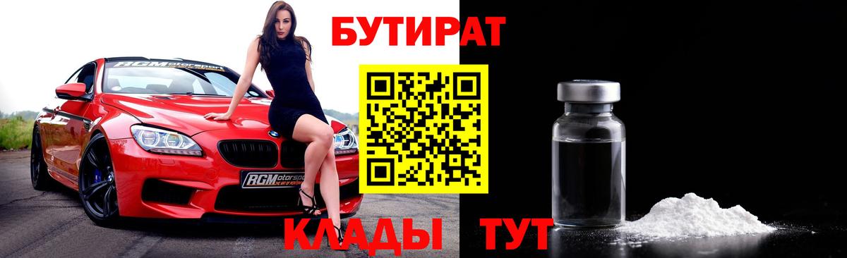 Бутират  БУТИРАТ оксибутират  Вход с VPN  Ревда 