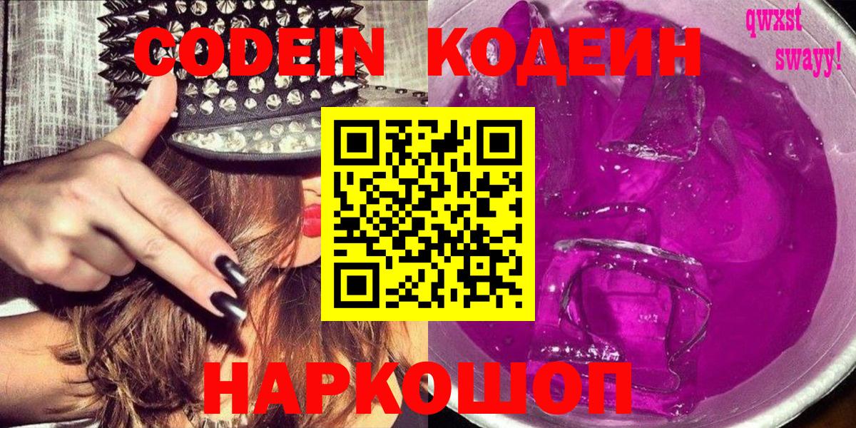 Кодеиновый сироп Lean Purple Drank  Вход с VPN  Ревда 
