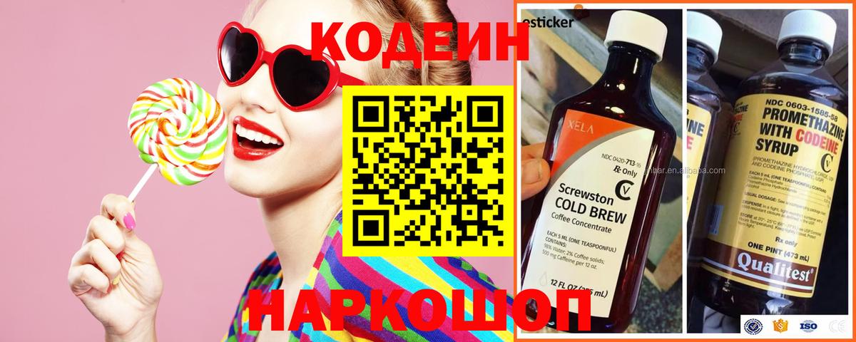 Кодеиновый сироп Lean Purple Drank Ревда