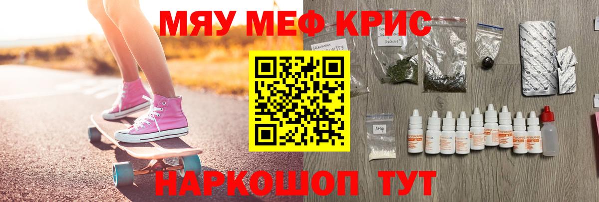 МЯУ-МЯУ  Вход с VPN  МЕФ кристаллы  Ревда  МЯУ-МЯУ VHQ 