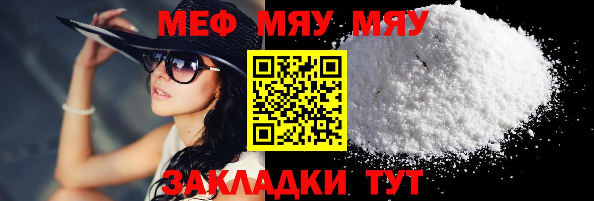 Меф мука Ревда