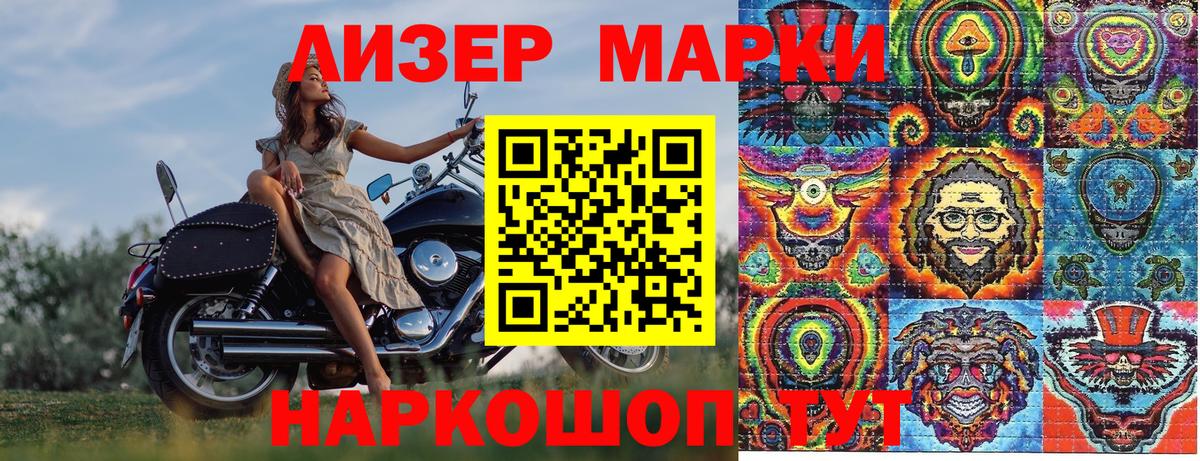 Наркотические марки 1,5мг Ревда