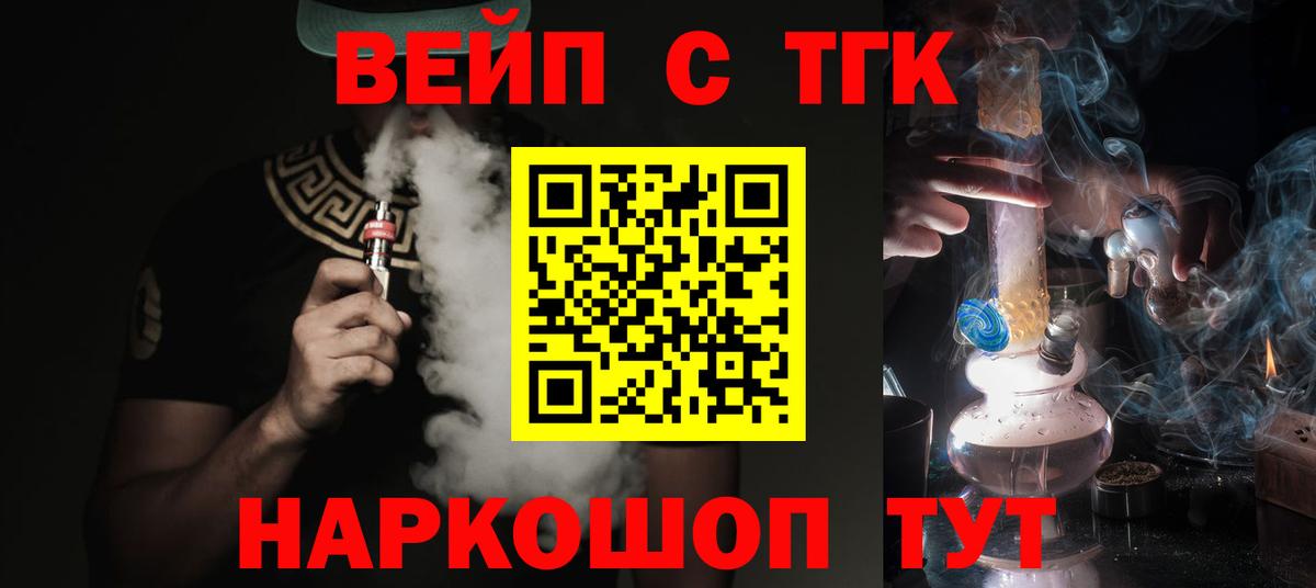 ТГК жижа Ревда